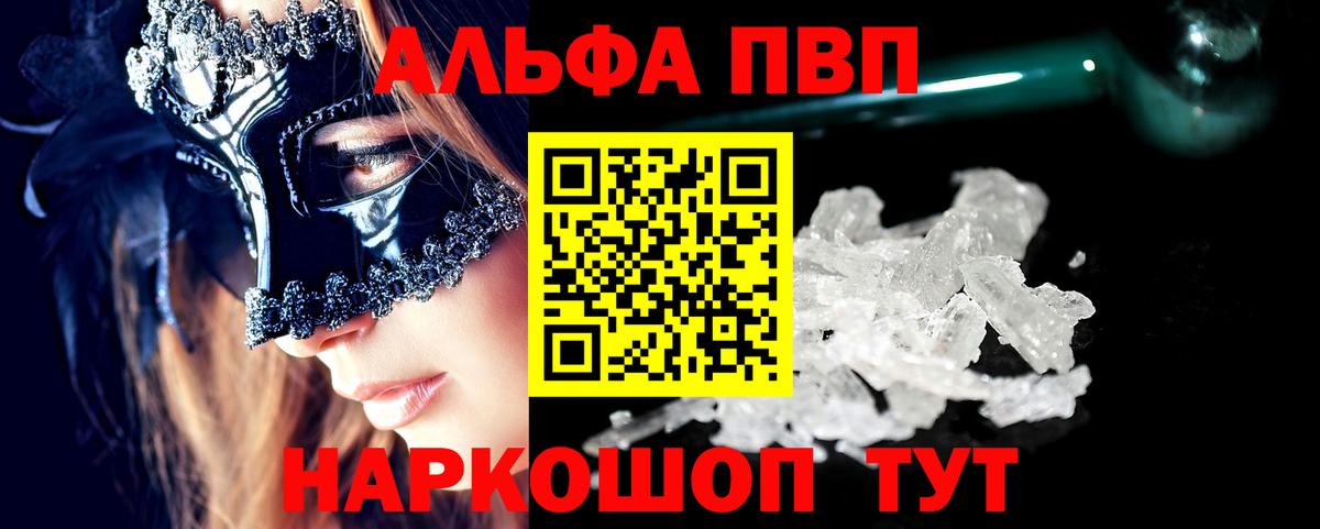 A PVP СК  Alpha PVP Crystall  Снежинск  A PVP  Вход с VPN 