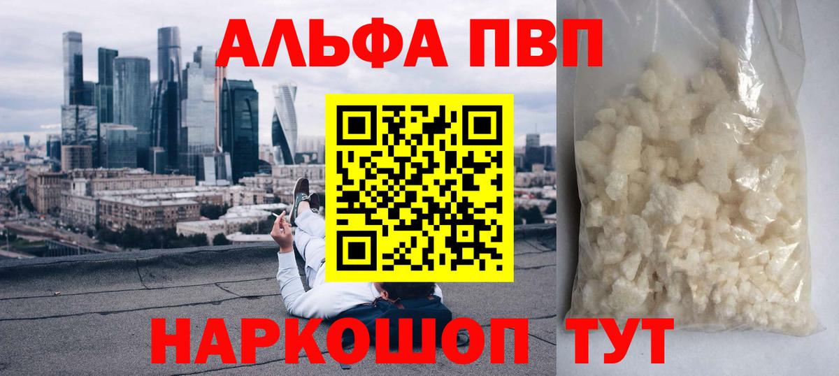 Альфа ПВП крисы CK Снежинск
