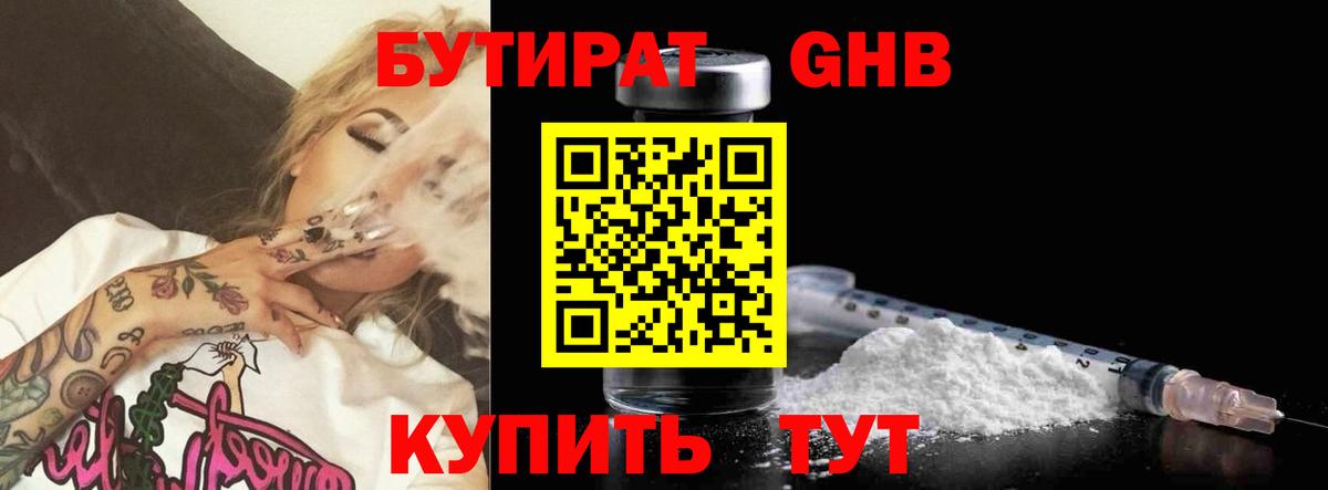 Снежинск  БУТИРАТ оксибутират  Бутират  Вход с VPN 