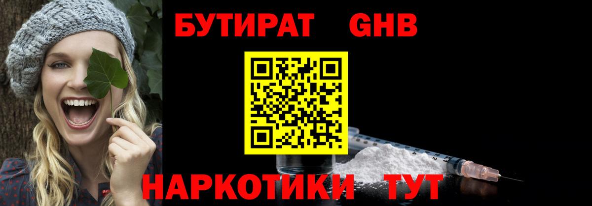 Бутират GHB Снежинск