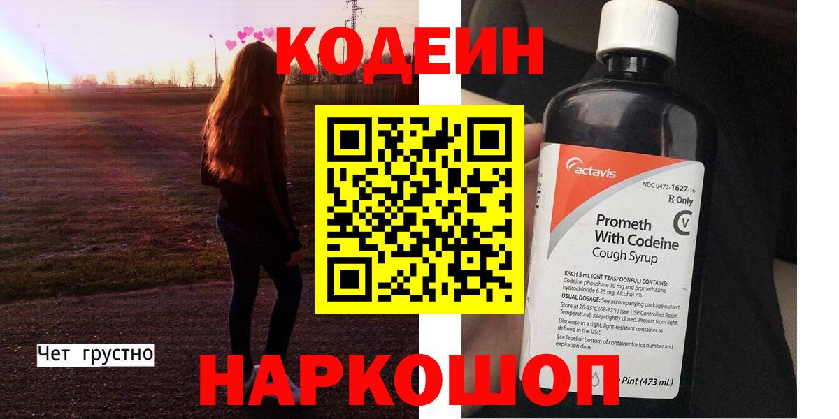 Снежинск  Кодеин напиток Lean (лин)  наркошоп  Вход с VPN  Кодеин напиток Lean (лин) 