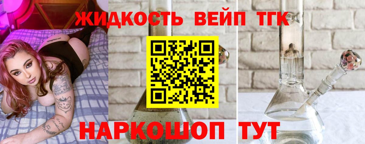 Дистиллят ТГК THC oil Снежинск